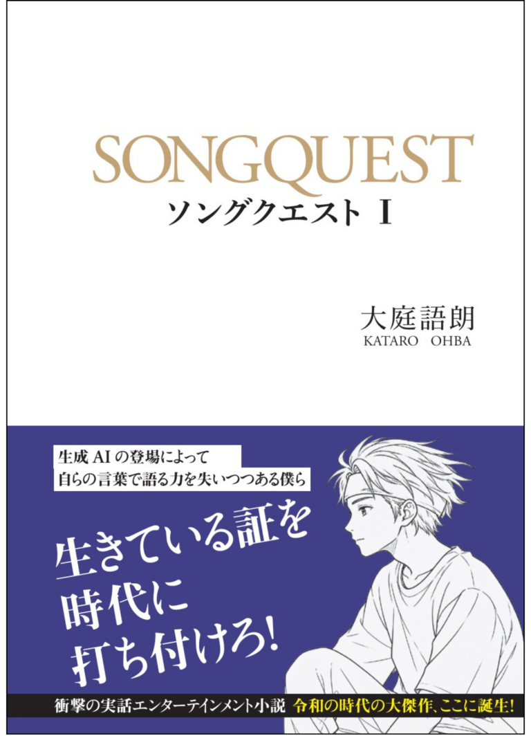 ソングクエスト１